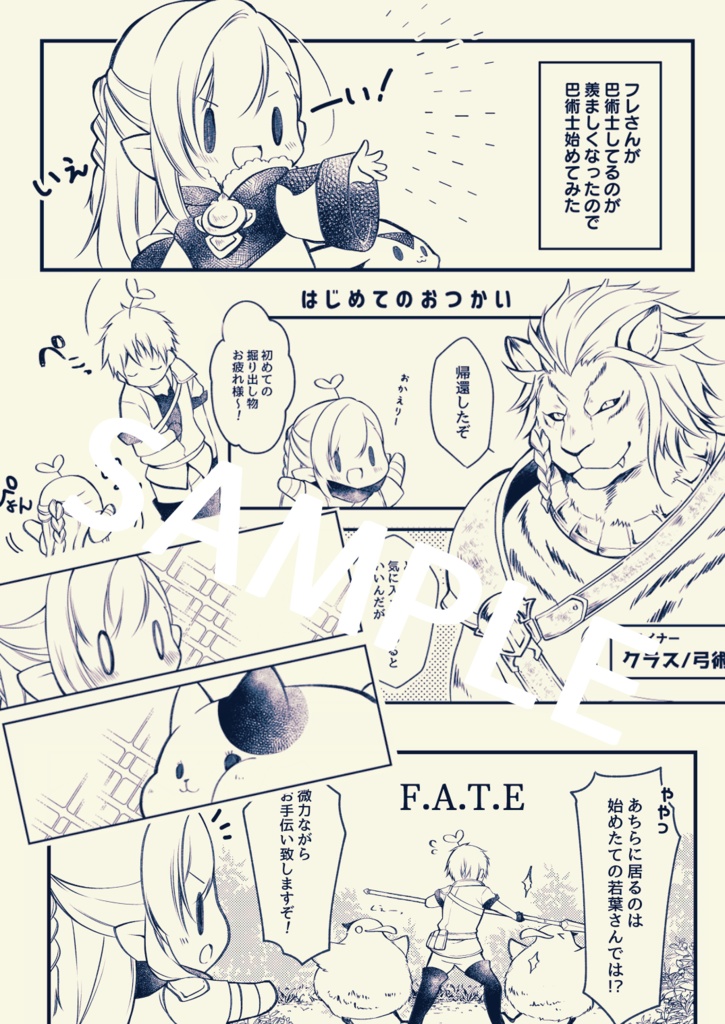 あの時黒衣森中央で助けて頂いた新米ララフェルです vol.01