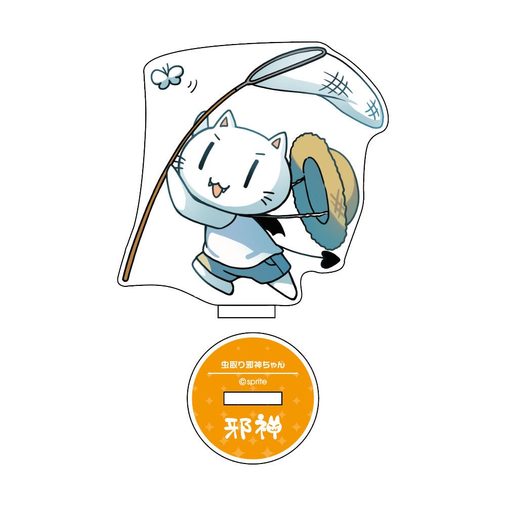 虫取り邪神ちゃんアクリルスタンド