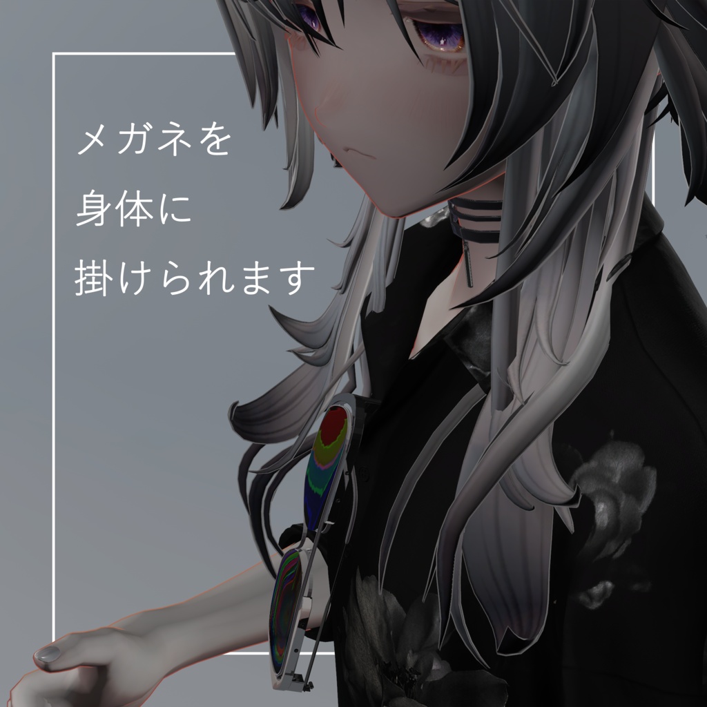 【TREAC】glasses-vrchat想定