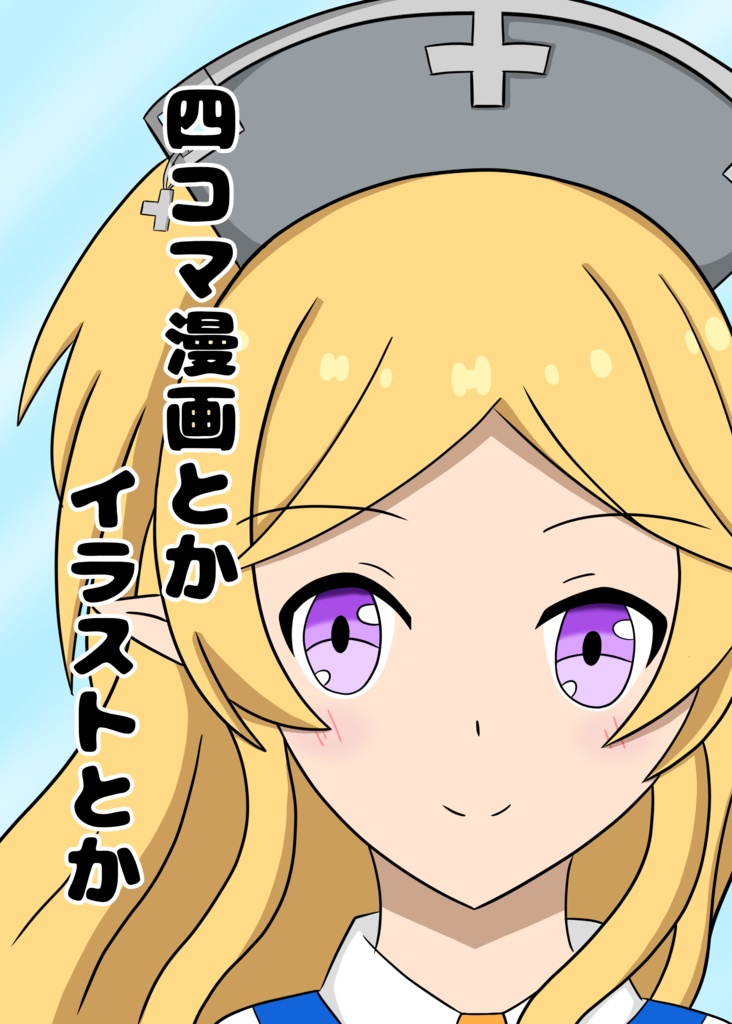 四コマ漫画とかイラストとか ざっくばらん堂 Booth