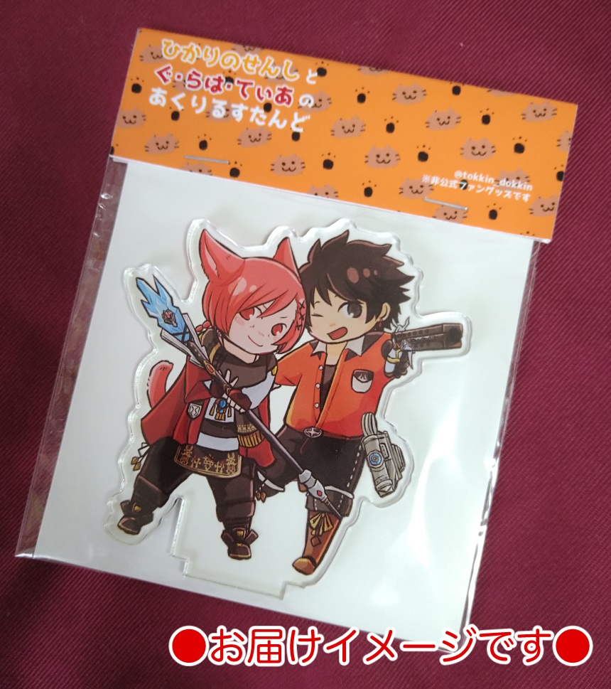 光の戦士とグ・ラハのアクリルスタンド