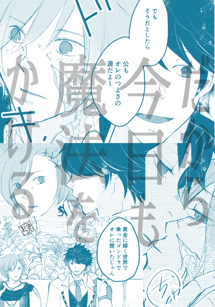 だから今日も魔法をかける