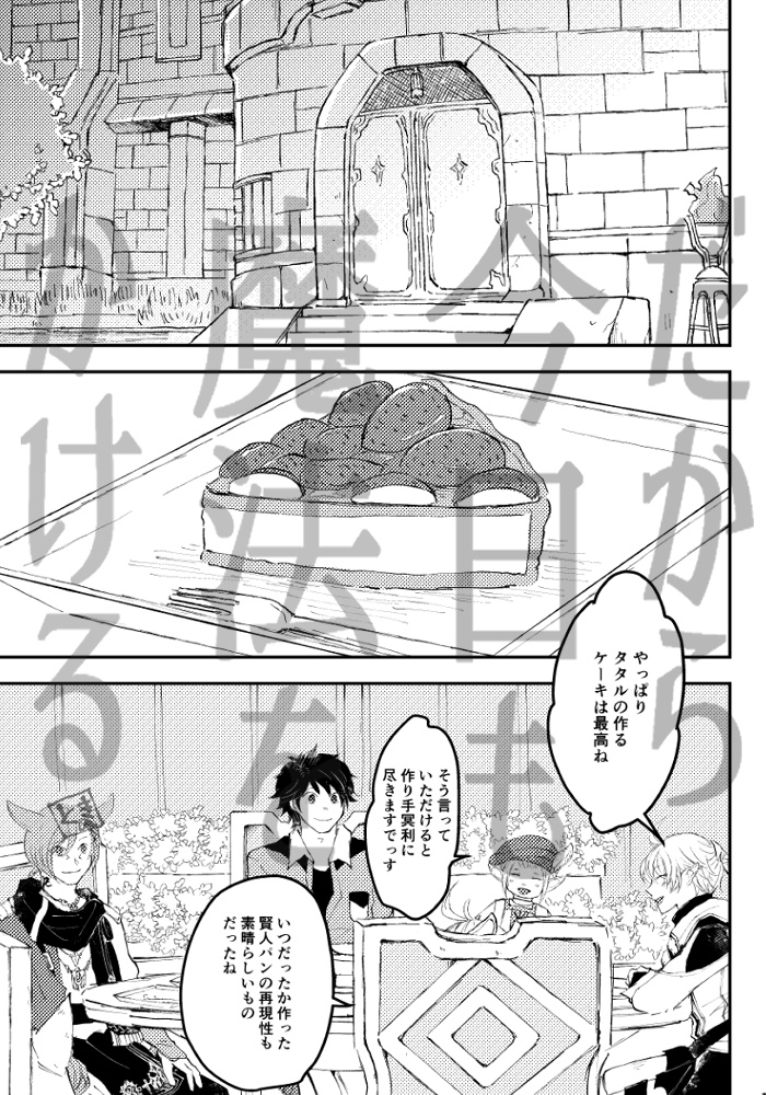 だから今日も魔法をかける