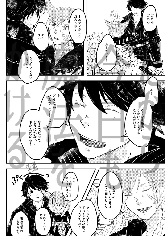 だから今日も魔法をかける