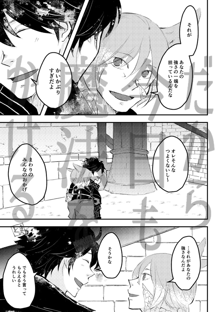 だから今日も魔法をかける