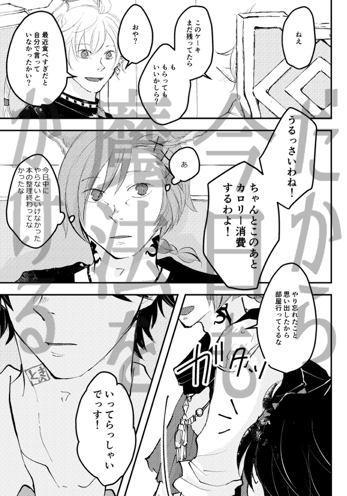 だから今日も魔法をかける