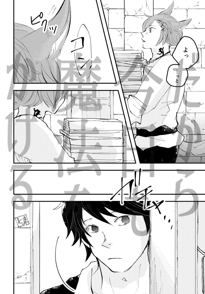 だから今日も魔法をかける