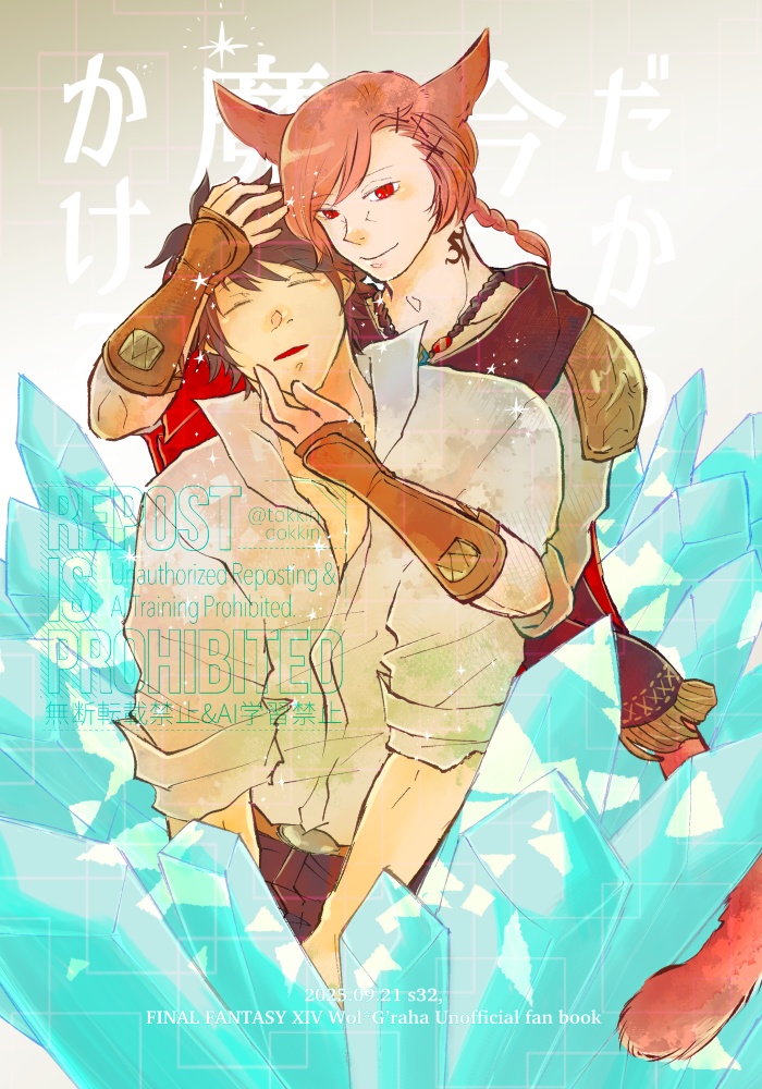 だから今日も魔法をかける