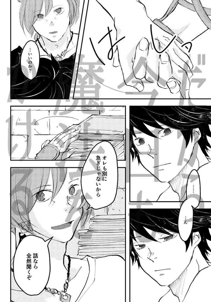 だから今日も魔法をかける