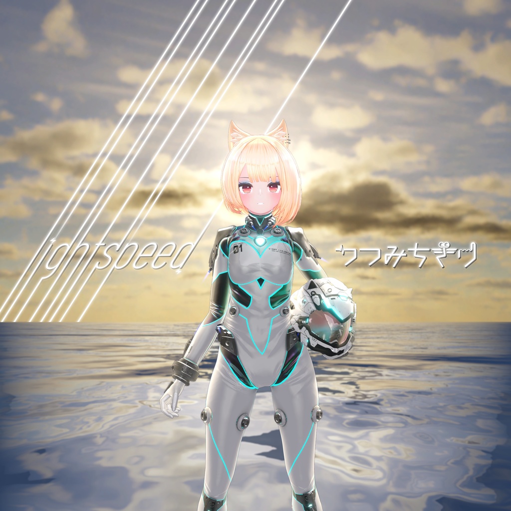 【無料配布中】つつみちぎり - lightspeed(オリジナル曲・5th single)