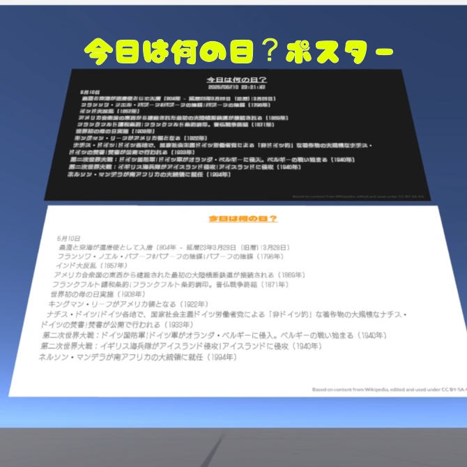 [無料]今日は何の日？ポスター