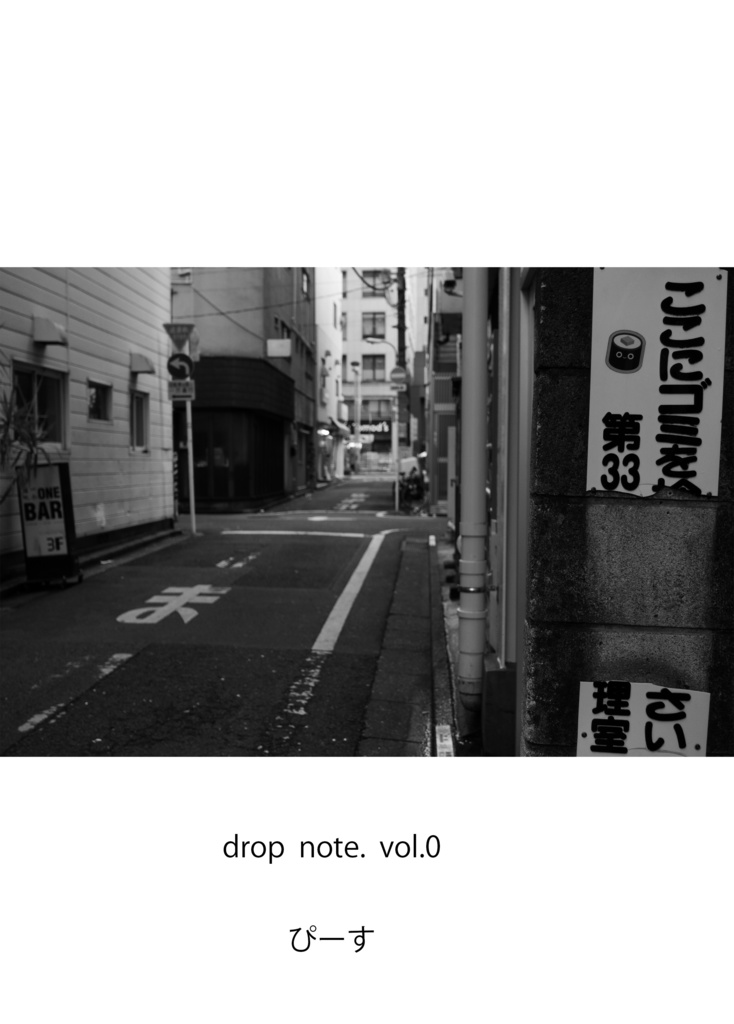 drop note.  vol.0