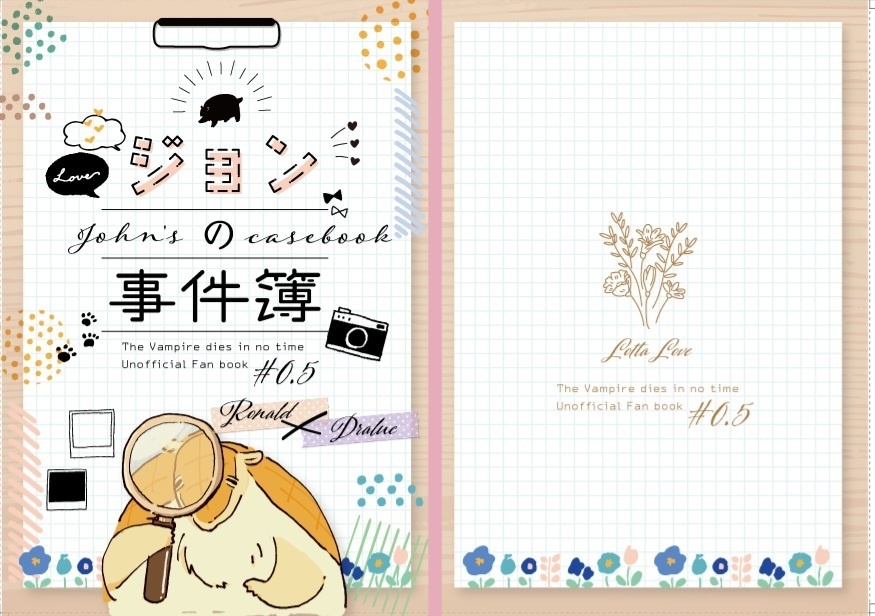 ジョンの事件簿 #0.5