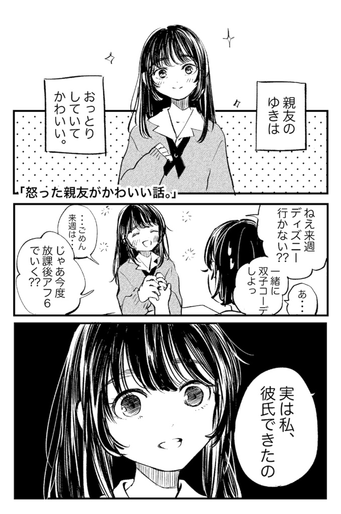 「ふつうの女の子」