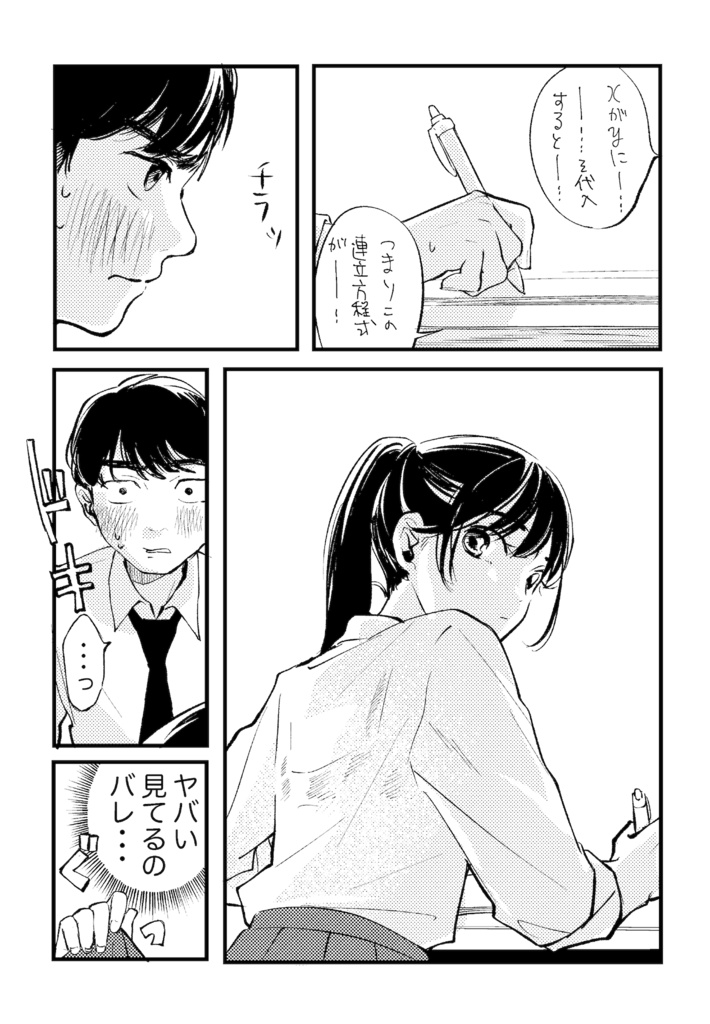 「ふつうの女の子」