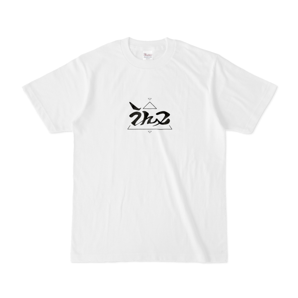 ハイブランドうんこTシャツ02