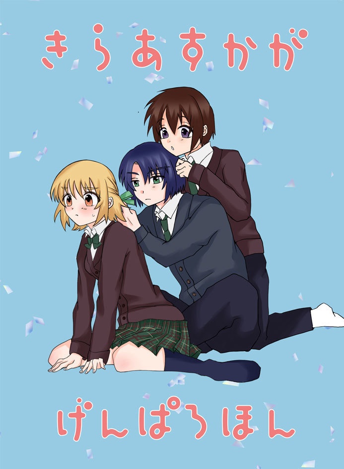 きらあすかがげんぱろほん