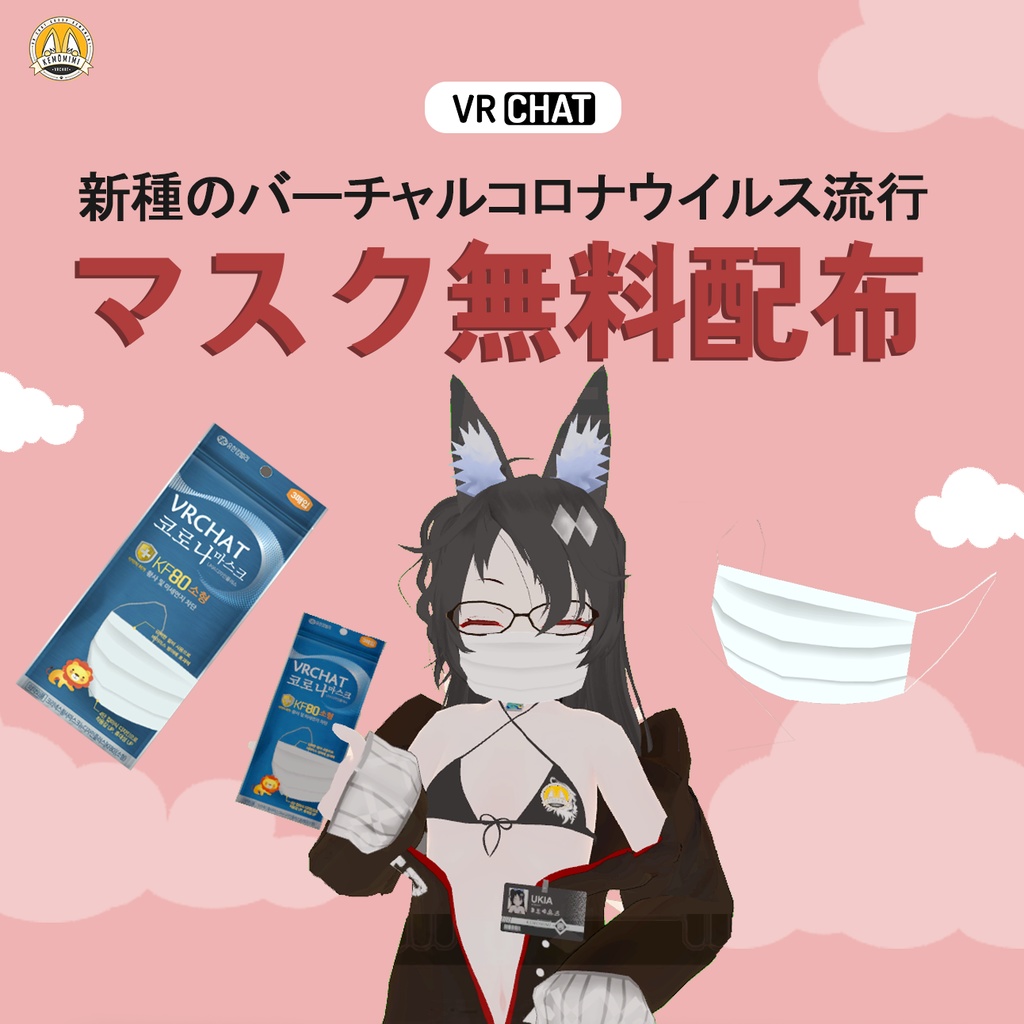 [Free]バーチャルコロナマスク