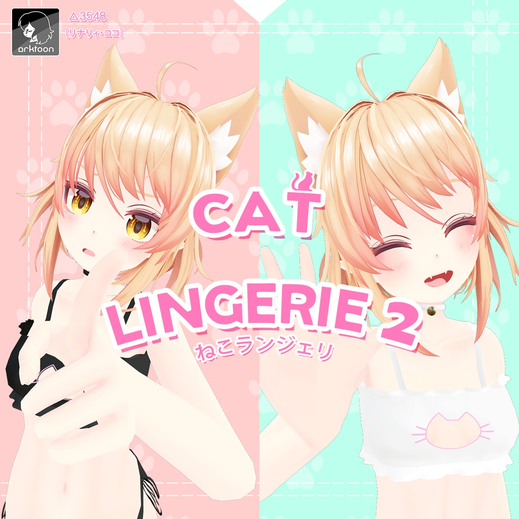 [ココ専用]ねこランジェリ2