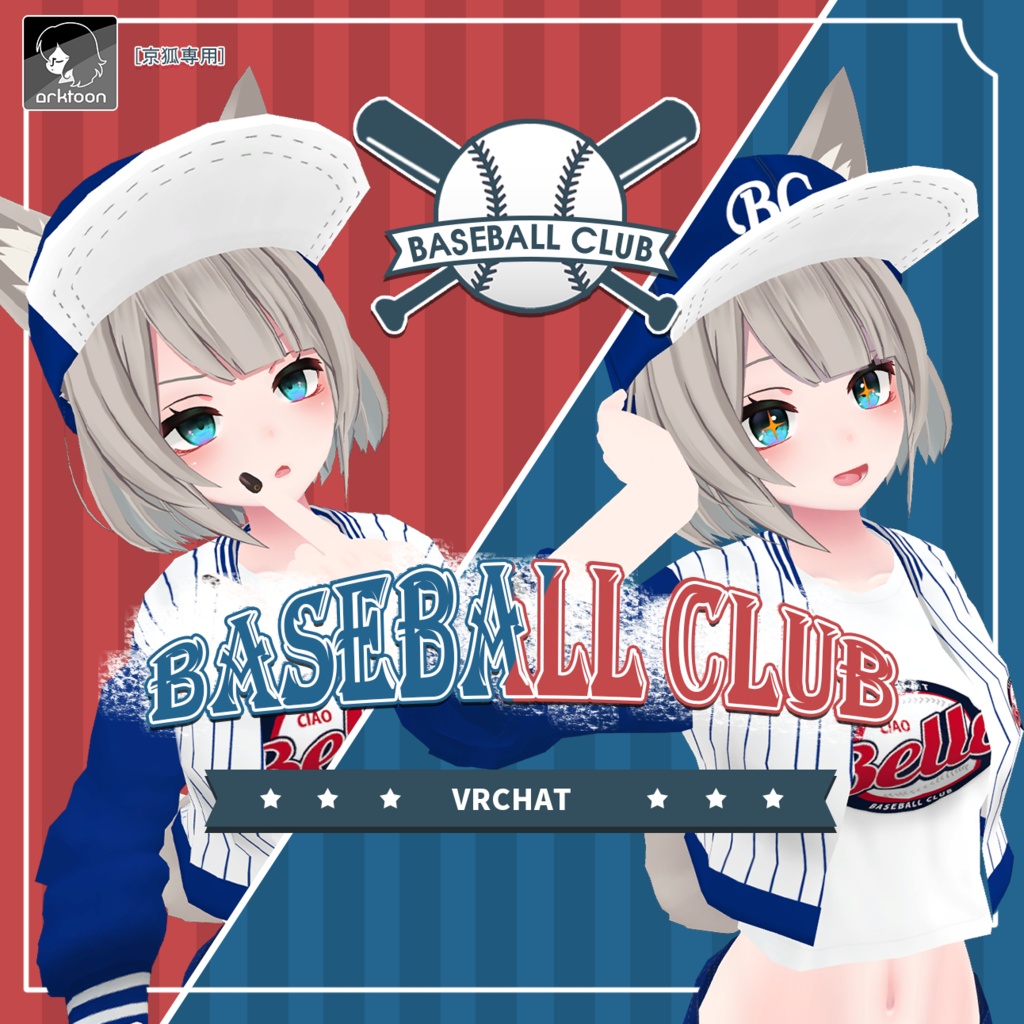 [京狐専用] 野球クラブ