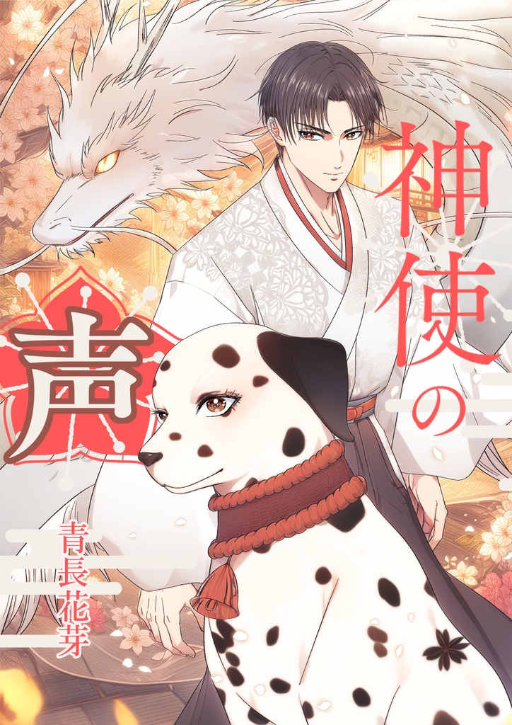 Voice of the Divine Herald