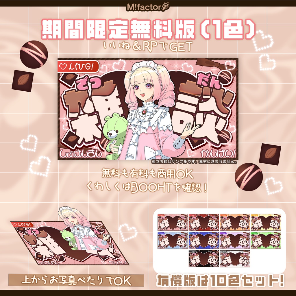 【期間限定無料あり】バレンタイン雑談サムネイル！