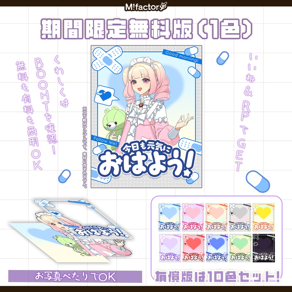 【期間限定無料あり】おはV素材!