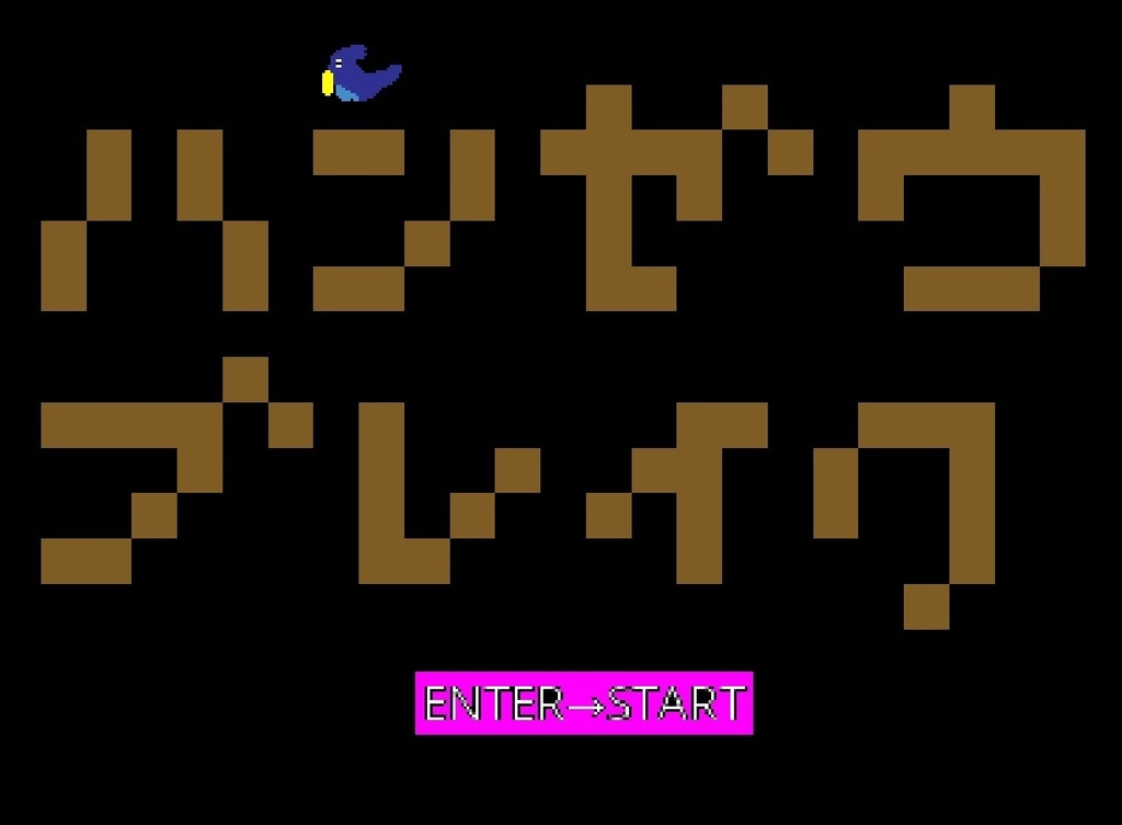 ハンゼウブレイク