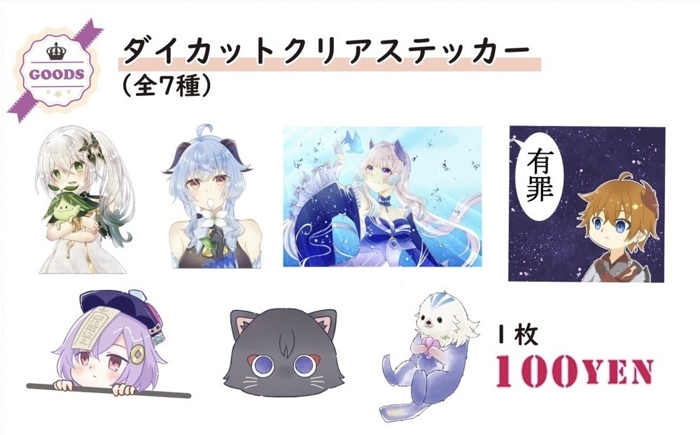 原神 クリアステッカー