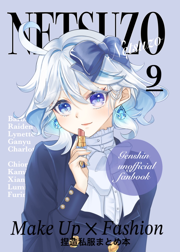 【原神】非公式イラスト本