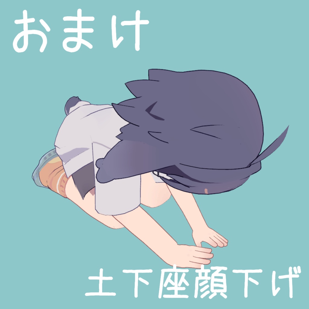 男性アバター向け 正座アニメーション