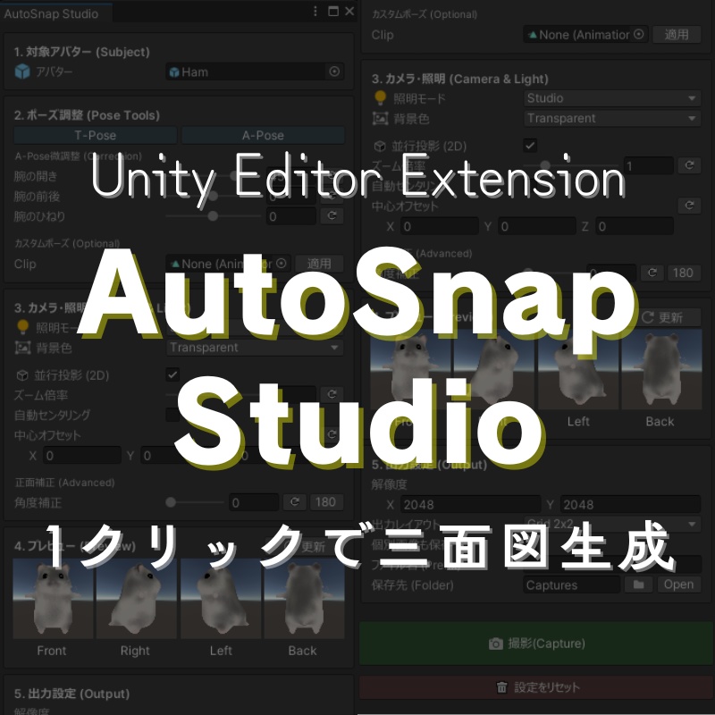 【発売記念限定価格】三面図撮影Unityエディタ拡張 - AutoSnapStudio【1クリックで三面図作成】