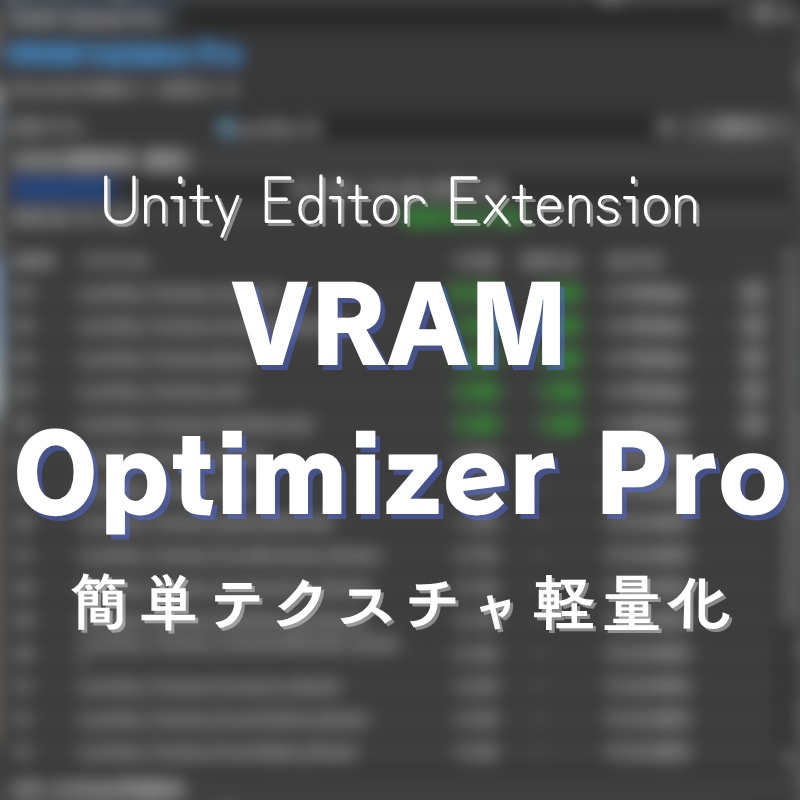 【無料】VRAM Optimizer Pro