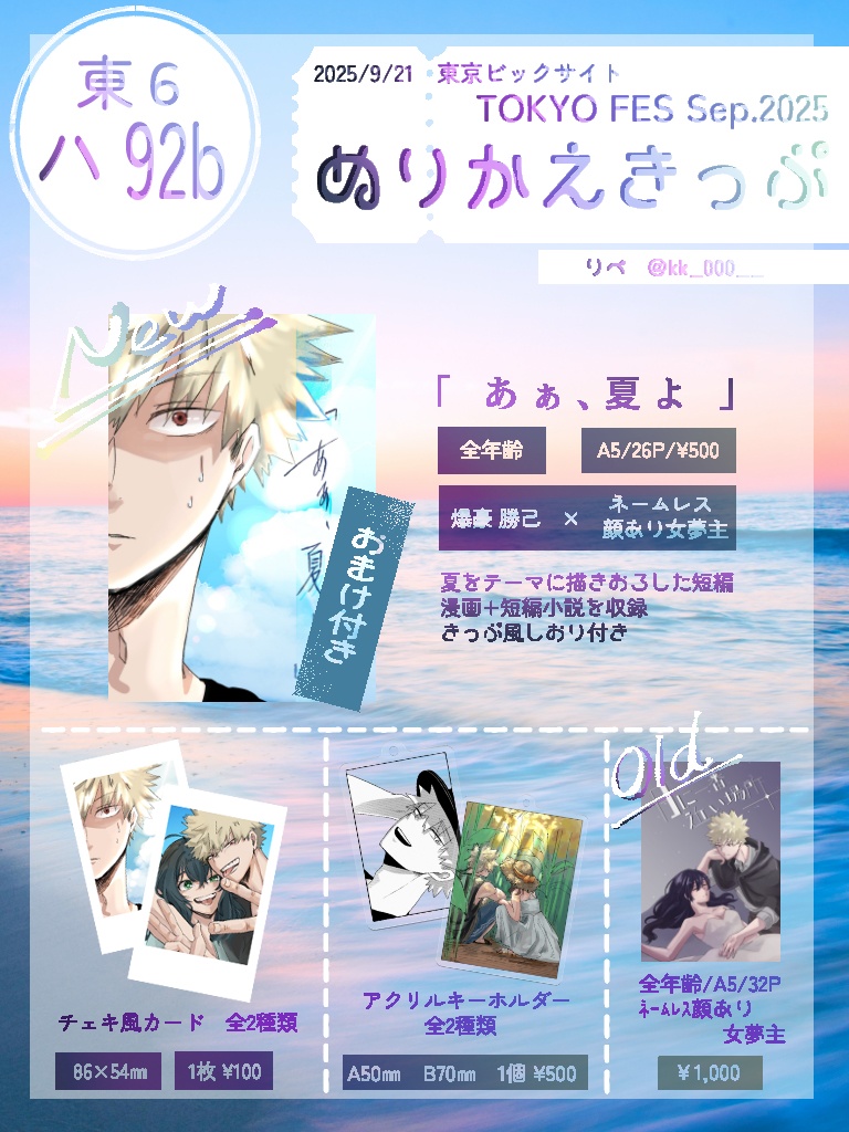 【新刊と一緒にご購入ください】えらべるグッズ「あぁ、夏よ」、チェキ風カード、アクリルキーホルダー