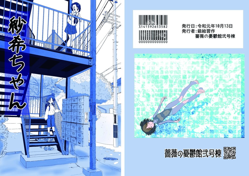 スペースガルパン(『紗希ちゃん』収録)