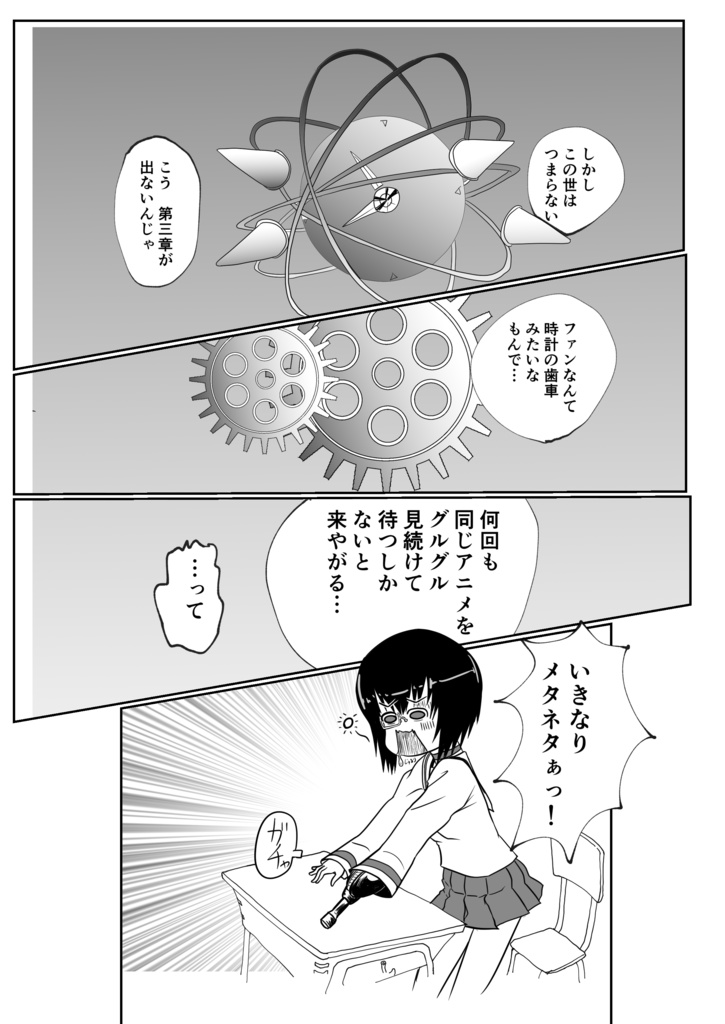 スペースガルパン(『紗希ちゃん』収録)