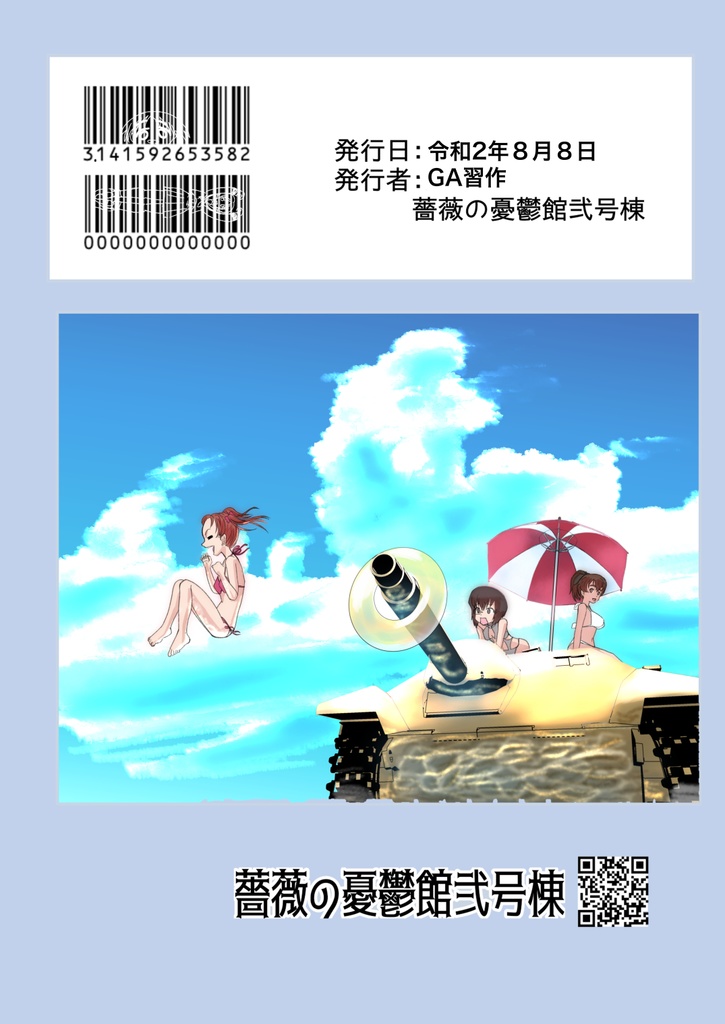 スペースガルパン(『紗希ちゃん』収録)