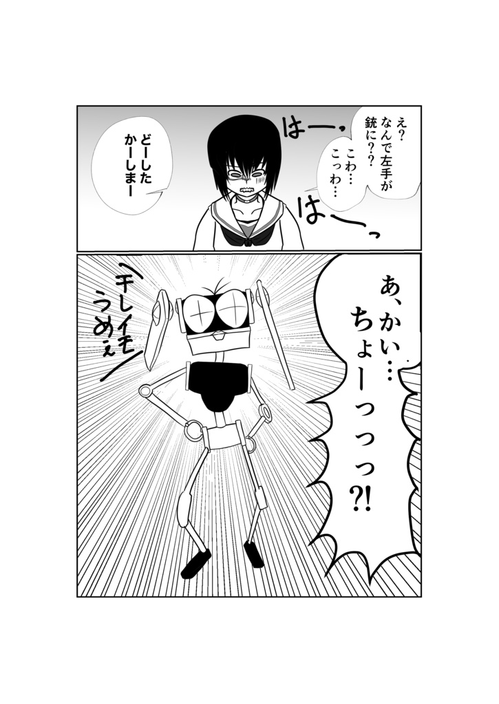 スペースガルパン(『紗希ちゃん』収録)