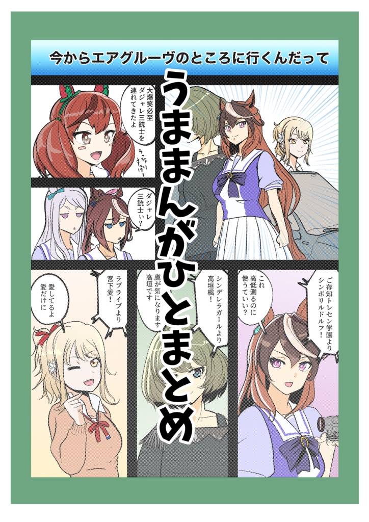 うままんがひとまとめ