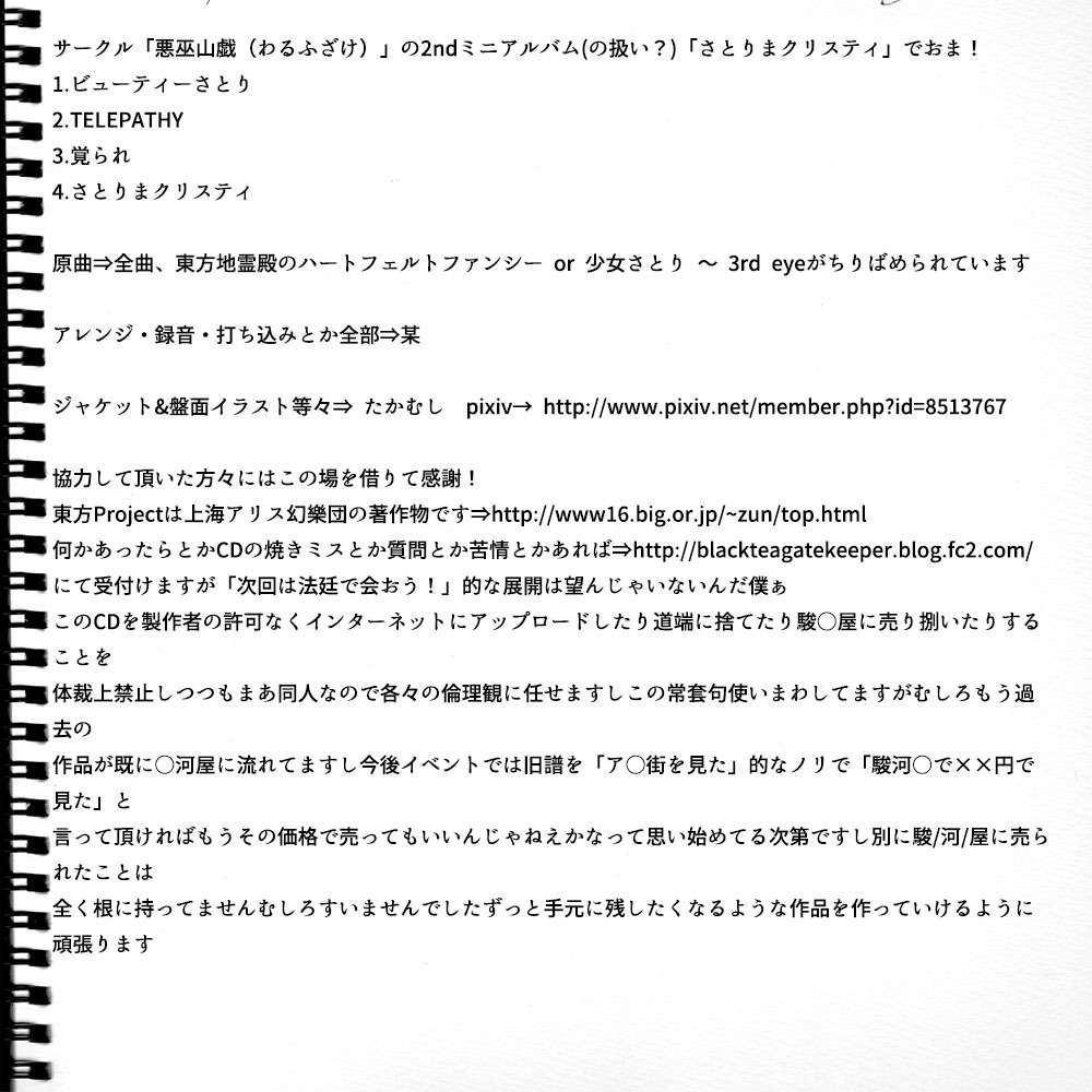 さとりまクリスティ