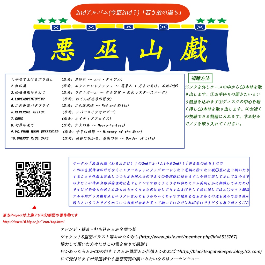 若さ故の過ち 悪巫山戯 Booth