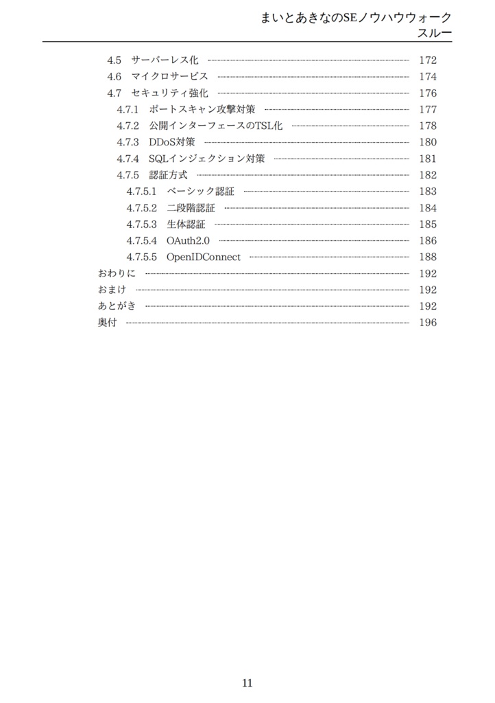 まいとあきなのSEノウハウウォークスルー