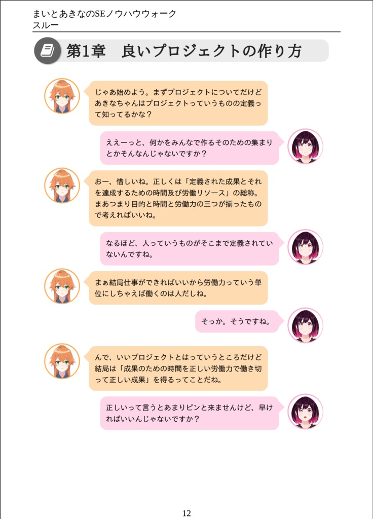 まいとあきなのSEノウハウウォークスルー