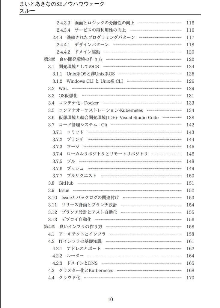 まいとあきなのSEノウハウウォークスルー