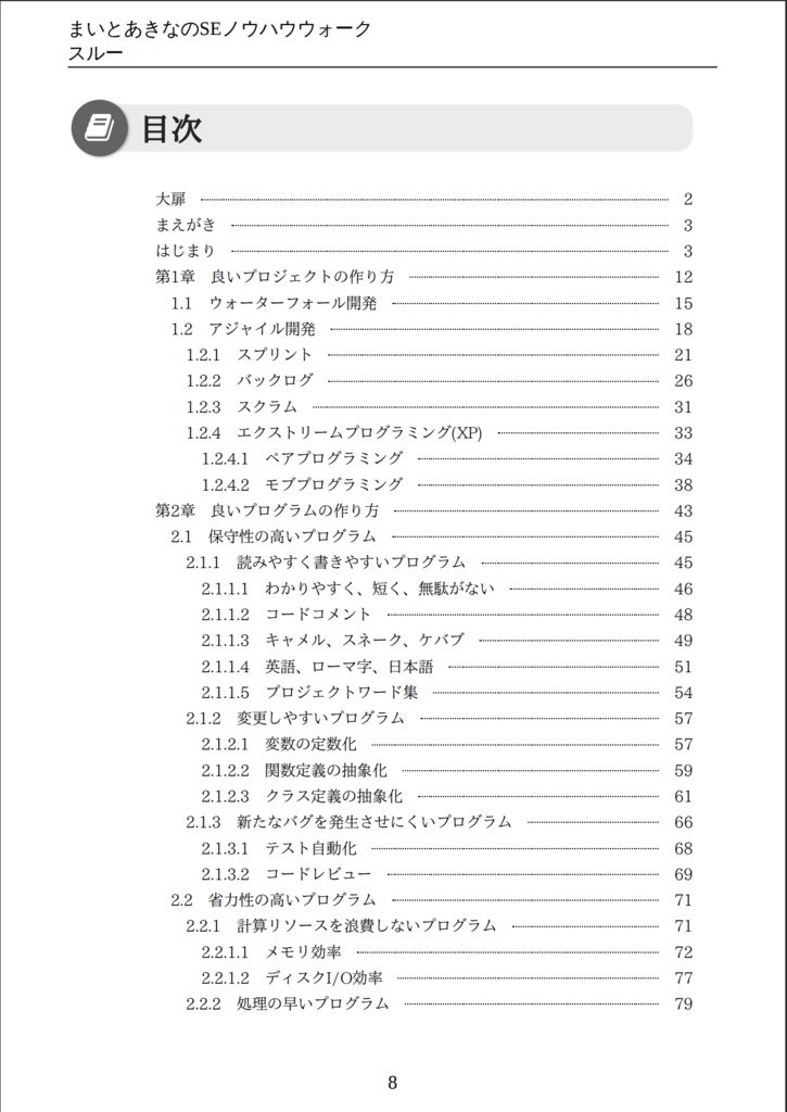 まいとあきなのSEノウハウウォークスルー