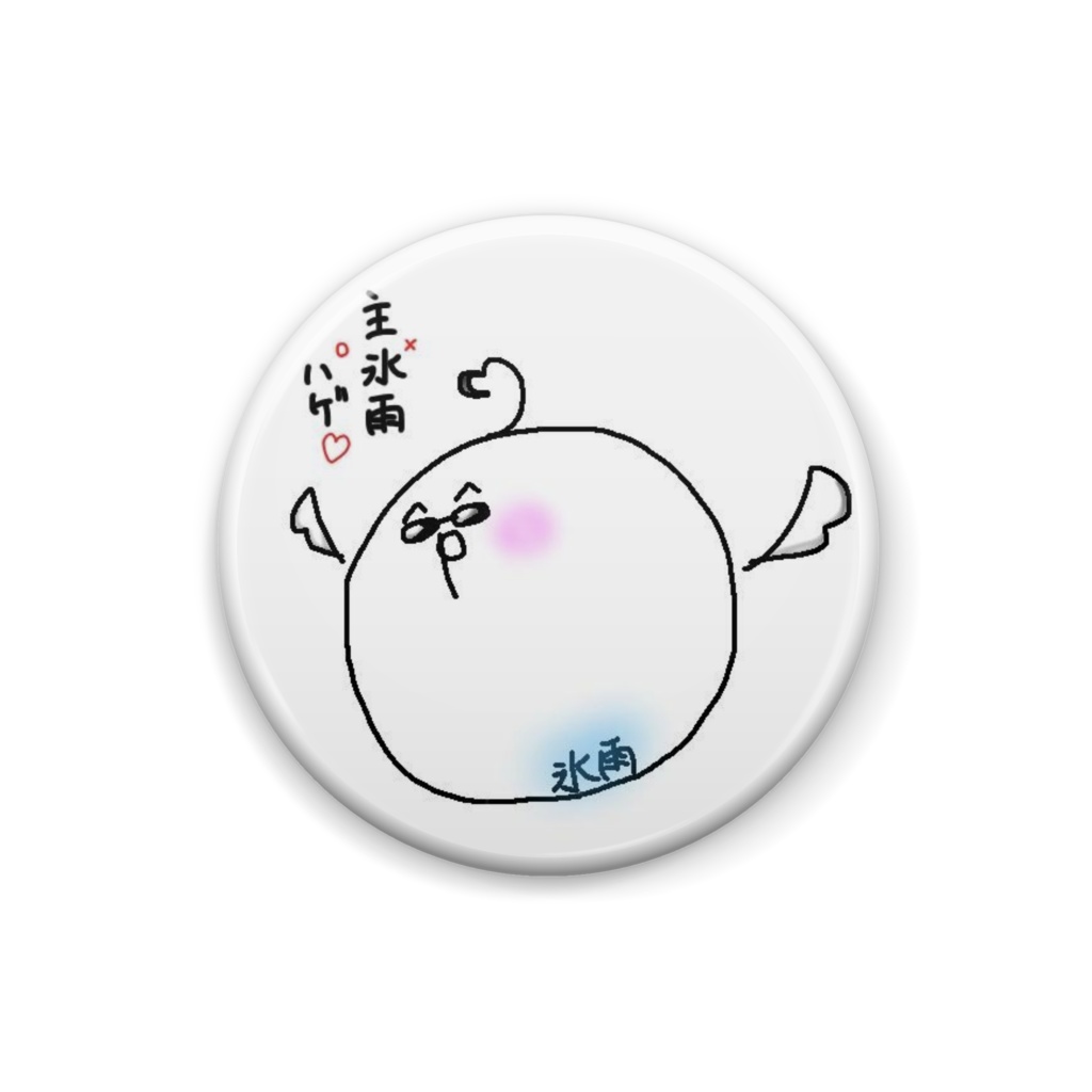 ハゲ氷雨　缶バッチ