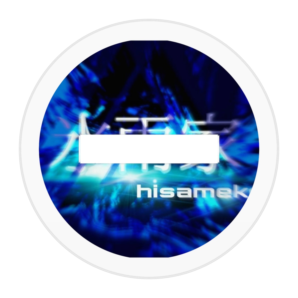 氷雨 アクリルフィギュア