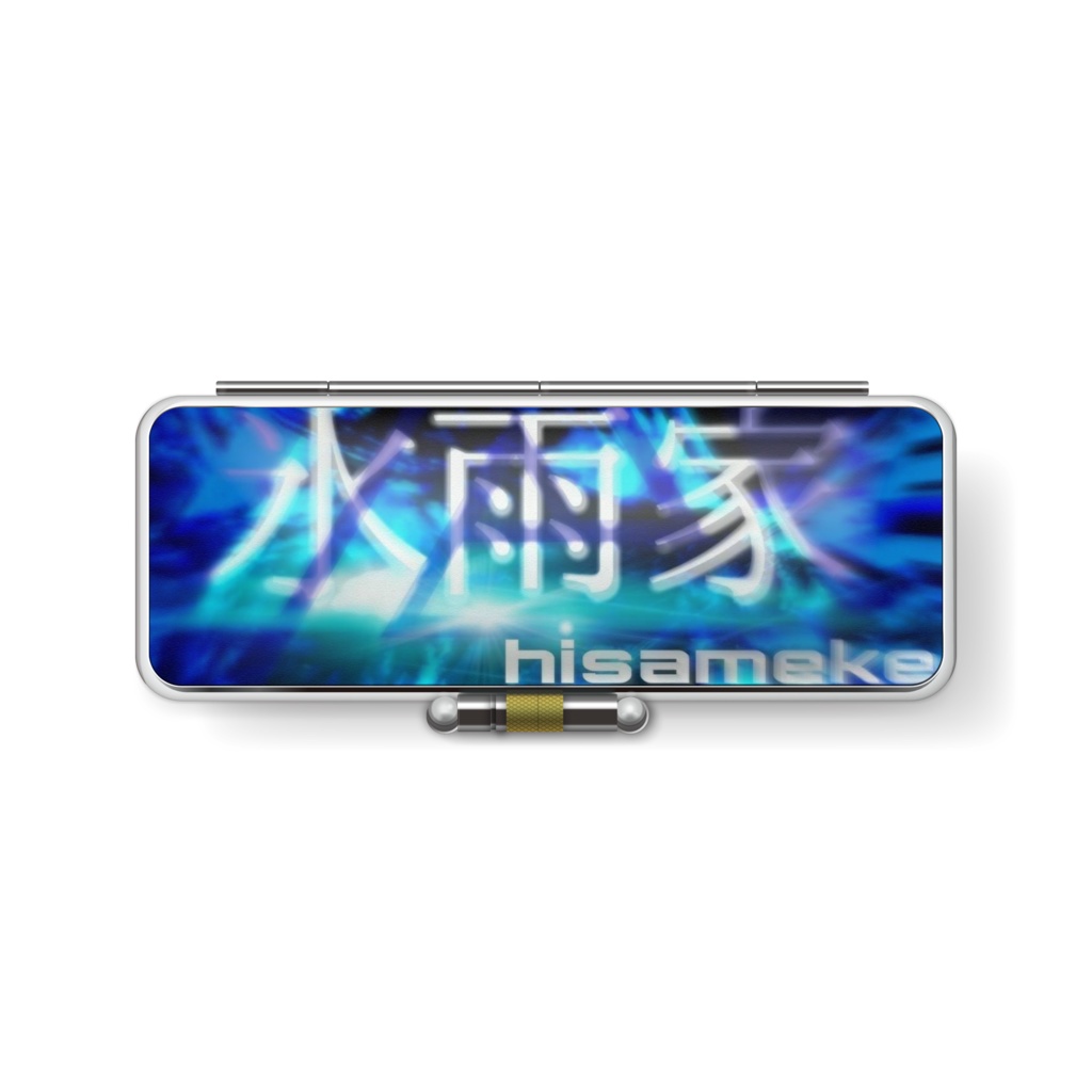 氷雨家 印鑑ケース