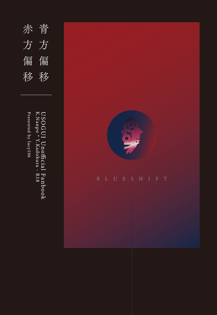 青方偏移・赤方偏移