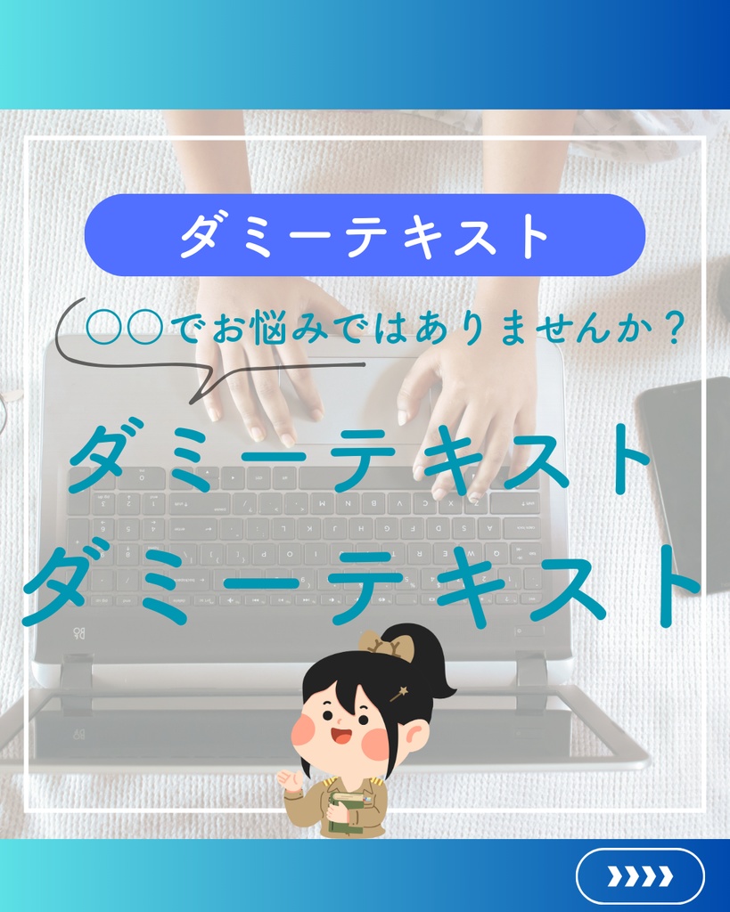 誰でも見やすい！ビジネス用Canvaデザインテンプレート